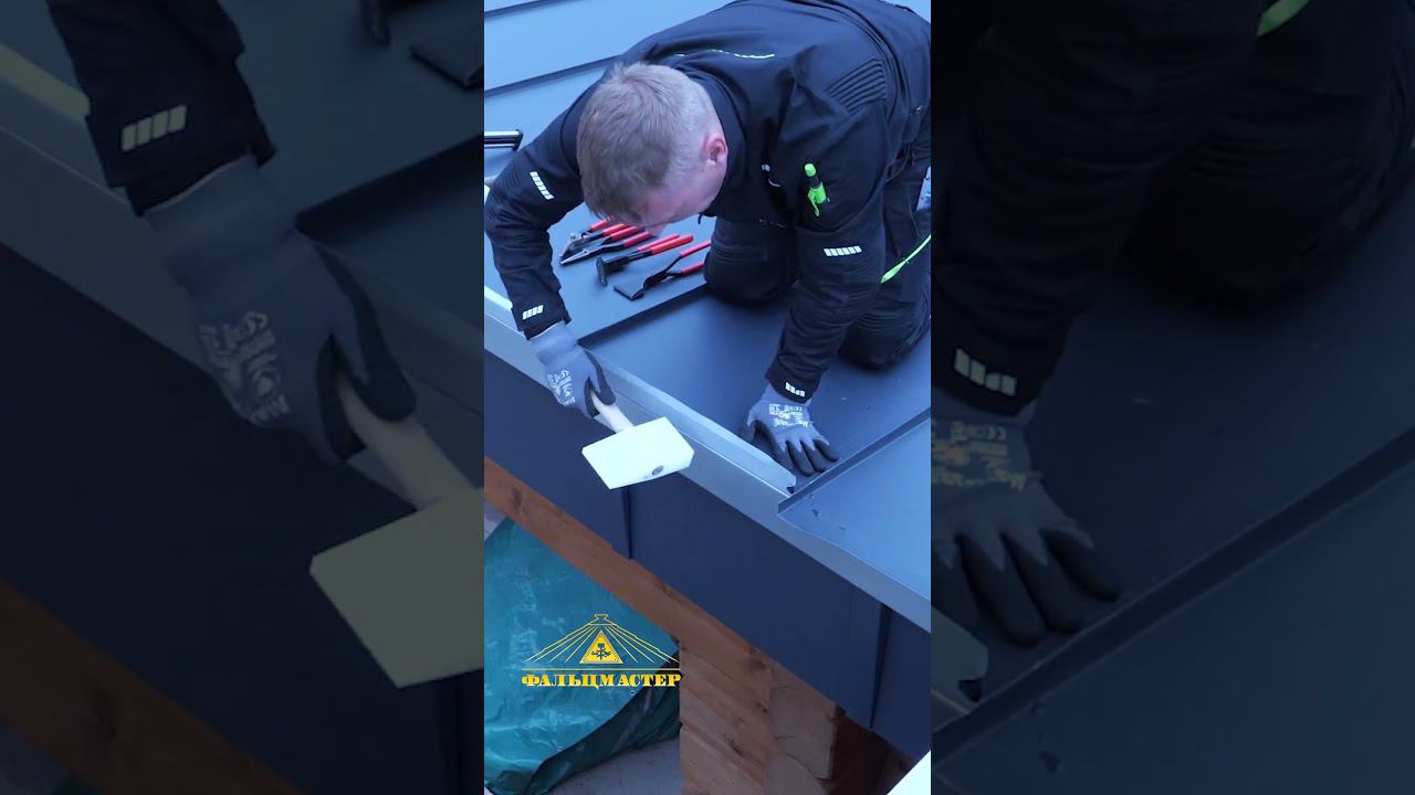 Фальцевая кровля.Окончание на односкатной фальцевой кровле #фальц #фальцеваякровля#roof