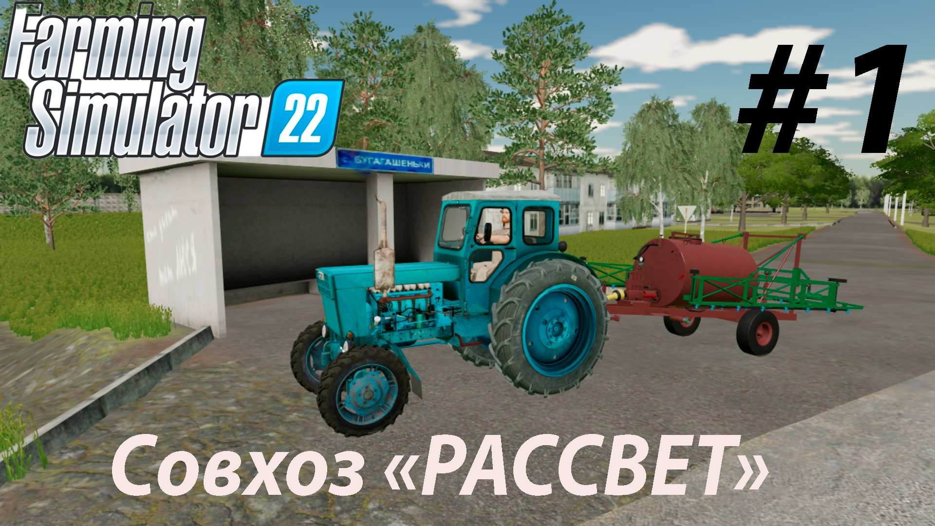 Farming Simulator 22. Совхоз _РАССВЕТ_ #1. Горожанин познает основы фермерства.