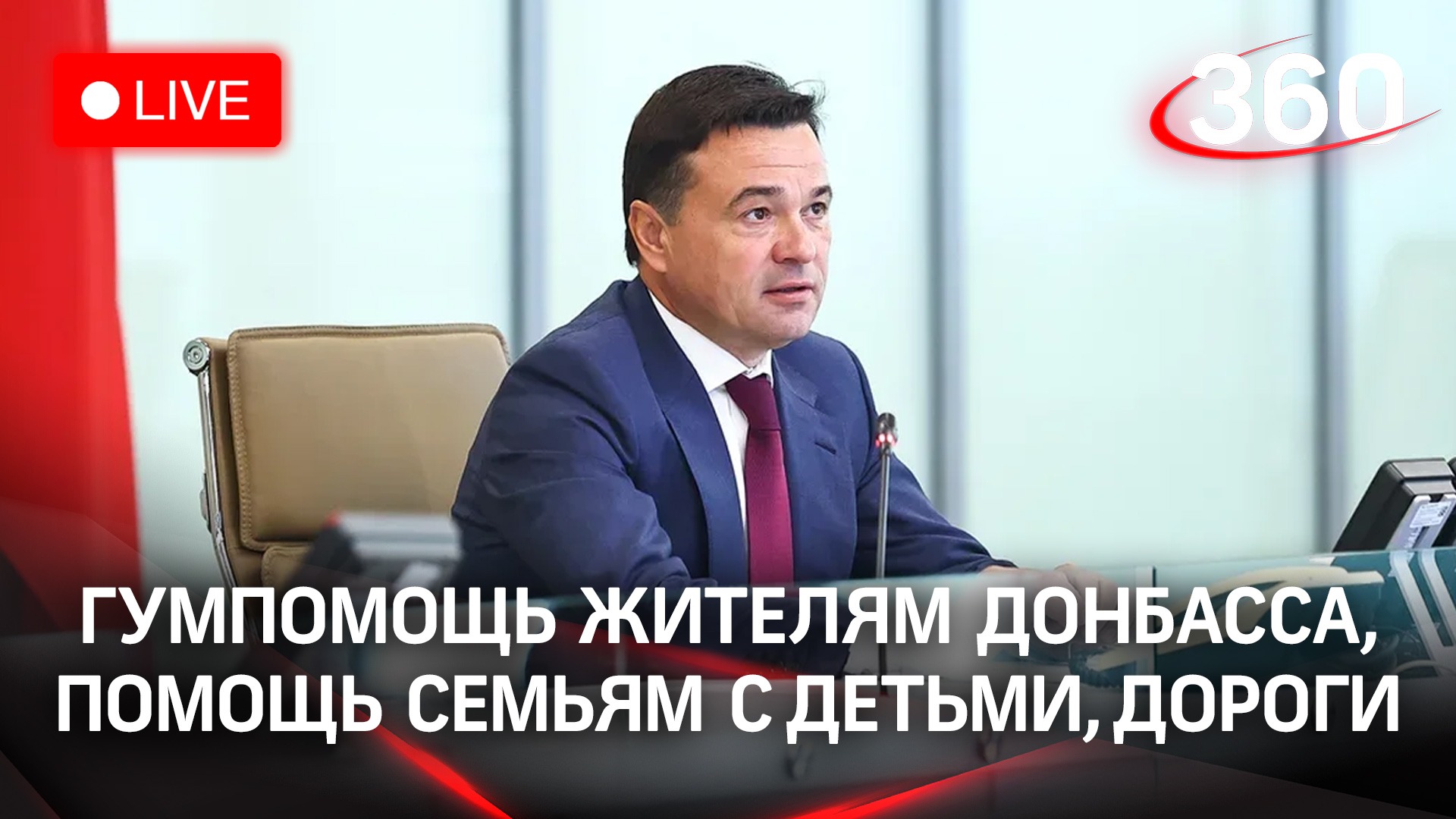 Гуманитарная помощь жителям Донбасса / Новые меры поддержки семей с детьми в возрасте от 8 до 17 лет