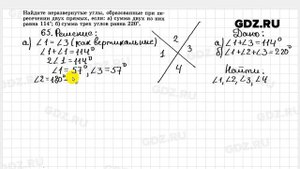 № 65- Геометрия 7-9 класс Атанасян