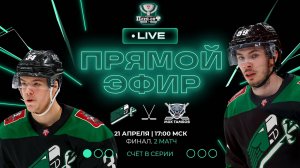 ХК «Юнисон-Москва» vs МХК «Тамбов» | НМХЛ | 21.04.24