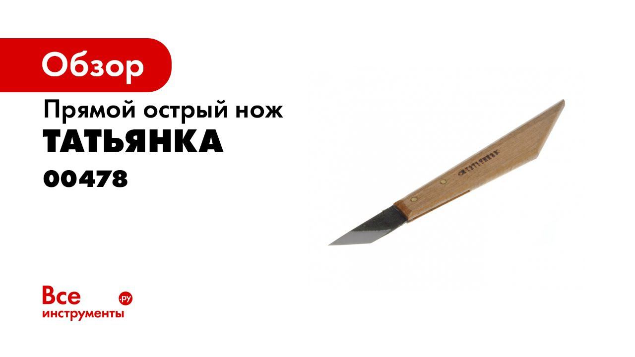 Нож для резьбы 14 04 wodcarving knife 14 04