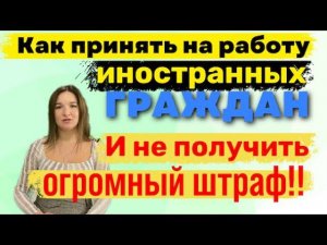 Прием на работу иностранных граждан в 2022 году: пошаговая инструкция