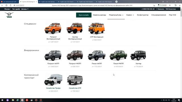 Выбери свой УАЗ! Уаз все модели и ЦЕНЫ июнь 2021 год официальный прайс лист.Сколько стоит УАЗ? смотреть онлайн