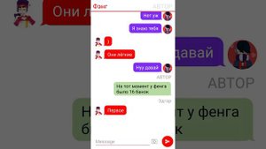 Переписка Эдгара и Фэнга 😍😘😅😁🤗
