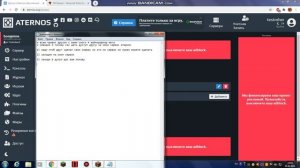 как дать доступ другу на сервак атернос