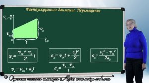 Равноускоренное движение. Перемещение