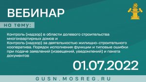 Запись вебинара 01.07.2022