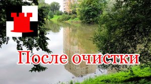 Ялтинский пруд после очистки и "Красная Звезда" после затопления (2023 год)