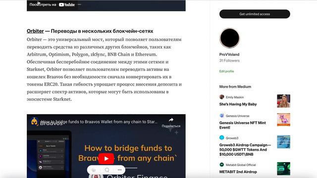 Как пополнить Starknet кошелек (Braavos кошелек)? смотреть онлайн