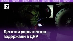 Десятки укроагентов задержали в ДНР: призывали к терактам и готовили их