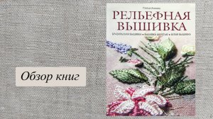 Рельефная вышивка,  Рэнгын Ачилолу