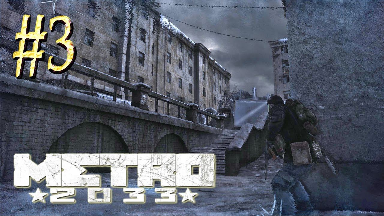 Metro 2033™ ► Мертвый город ► Прохождение #3
