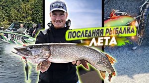 Big Baits. Большие щуки на крупные силиконовые приманки. Последняя летняя рыбалка 2021 года