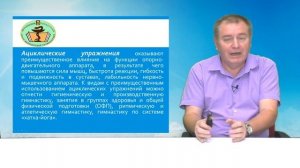 Лекция "Эффективные оздоровительные методики для пожилых людей"