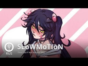 [Vocaloid на русском] SLoWMoTIoN [Onsa Media]