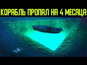 ✅ Корабль появился спустя 4 месяца