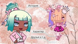Как перестать менять ОС | Gacha life | club