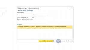 Приём на работу внутреннего совместителя - 1С