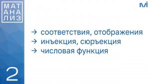 Соответствия, отображения, функция. Числовая функция | 2 | Константин Правдин | ИТМО
