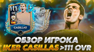 ОБЗОР ВРАТАРЯ IKER CASILLAS 111 OVR TOTS КУМИР В FIFA MOBILE 23