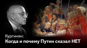 Кургинян: почему Украина не может выжить вне Русского мира и почему Путин сказал НЕТ