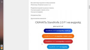 тутор как скачать стендкнайф на пк