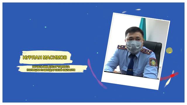 Поздравление с Днём Журналистики от начальника ДП Павлодасркой области Нурлана Масимова смотреть онлайн
