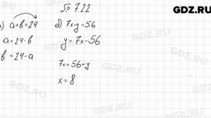 № 7.22 - Алгебра 7 класс Мордкович