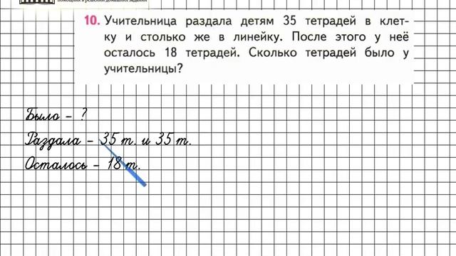 Страница 30 Задание 10 – Математика 3 класс (Моро) Часть 1