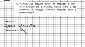 Страница 30 Задание 10 – Математика 3 класс (Моро) Часть 1