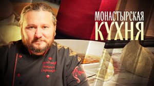 МОНАСТЫРСКАЯ КУХНЯ. РЖАНЫЕ ПИРОЖКИ С ГОРОХОМ. ПОСТНЫЙ РАССОЛЬНИК