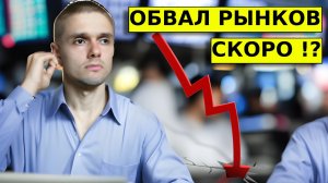 Обвал рынка скоро?! Прогноз доллар/рубля. Разбор акций: Сбер, Озон, Роснефть, Лукойл...