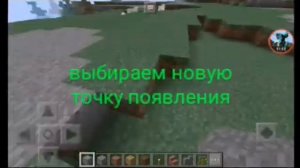 Как изменить точку появления в майнкрафт 1.0.0+ БЕЗ МОДОВ