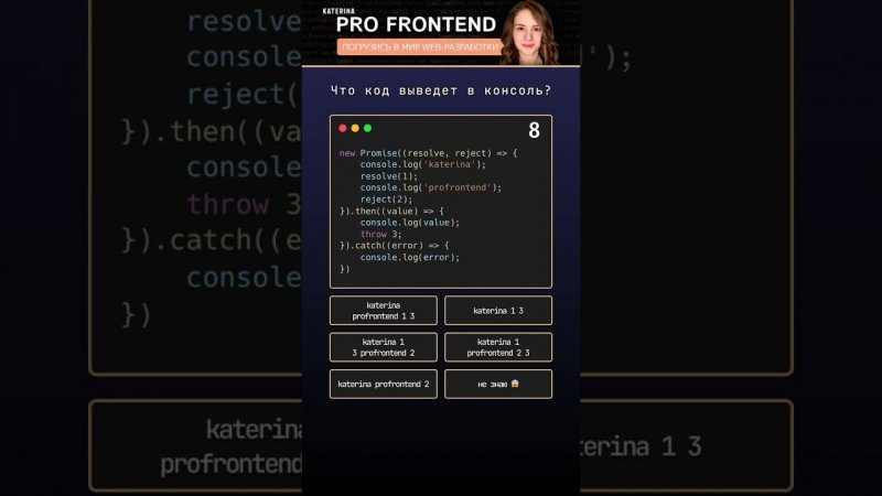 Вопрос с собеседования | JavaScript | Программирование | Проверь себя | Promise | Frontend