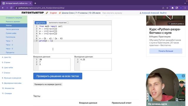 Python с нуля. Вычисления. Python для ЕГЭ по информатике. Решение задач с сайта Питонтьютор