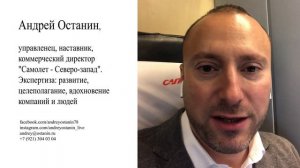 Андрей Останин тренинг Личная стратегическая сессия