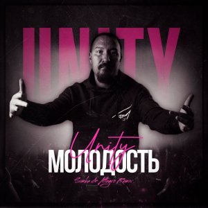 UNITY - Молодость S.I.M.K.A & Altegro Remix