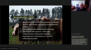 Вебинар Основы высокоэффективной технологии молочного скотоводства сельхозпредприятий и КФХ