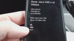 Haval F7x Расход Честный (замерил, пересчитал)