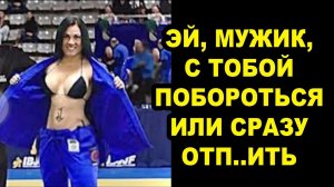 Бабы против Мужиков в Реальных Боях! Чёрная Вдова Выходит на Охоту!