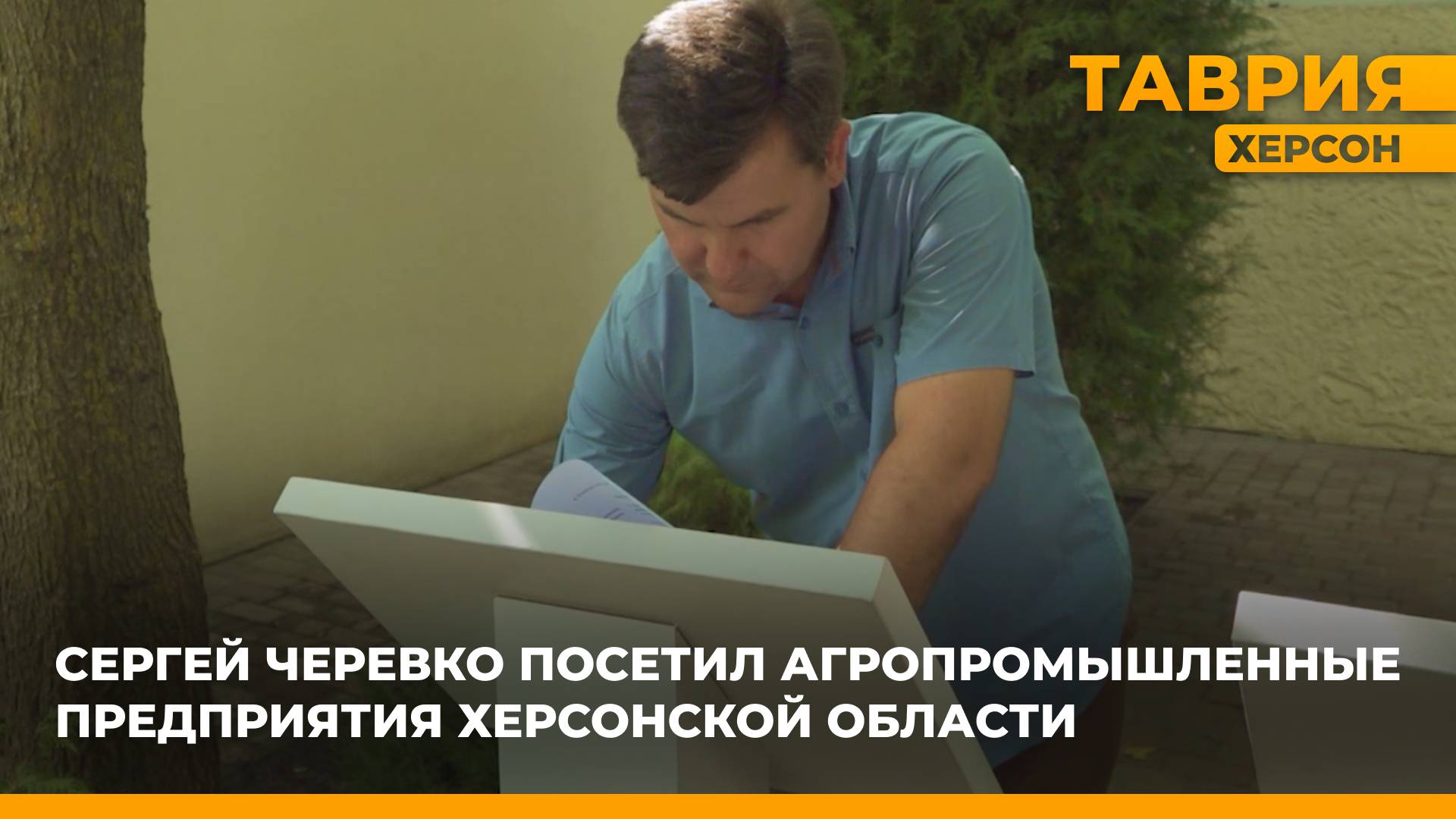 Сергей Черевко посетил три агропредприятия в Херсонской области и оценил результаты их работы