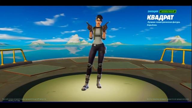 Фортнайт - Эмоция *Квадрат* смотреть онлайн