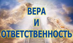 40. "Вера и ответственность", Минеев Сергей (церковь "Слово жизни", Москва) (26.05.2024). Ц. "Скала"