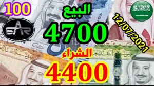 أسعار السكوار 12/07/2021 EURO/DOLLAR/DINAR