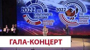 Концерт «Звезды народного творчества и традиционной культуры». 2022г.