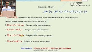 Том 1. Урок 2 .Мединский курс арабского языка.
