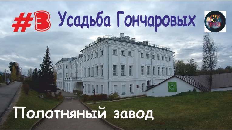 Усадьба Гончаровых, Полотняный завод, осень 2020. СТУDIA
