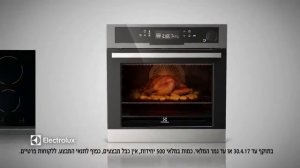 אלקטרולוס | קריין: אסף הראל