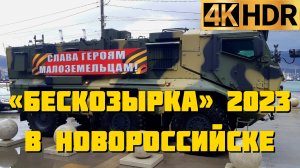 «Бескозырка» в Новороссийске | 50 тыс. человек приняли участие в  шествии к мемориалу «Малая земля»